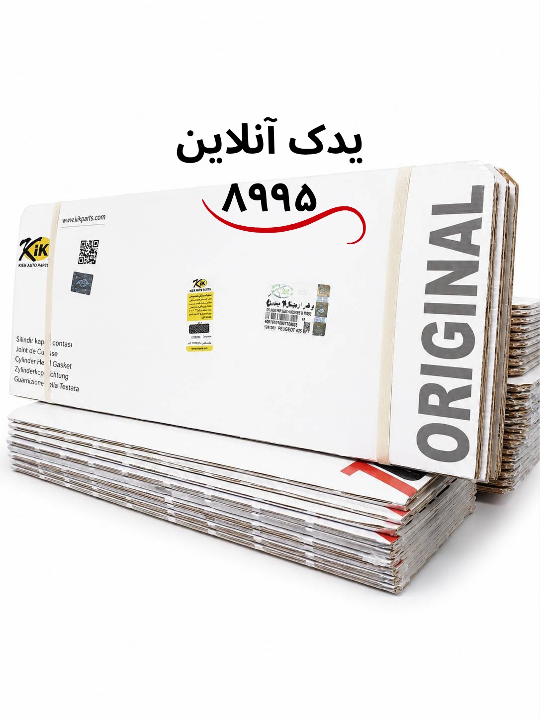 واشر سرسیلندر پژو 405 سه سوراخ  اورجینال برند کیک kiek اصل