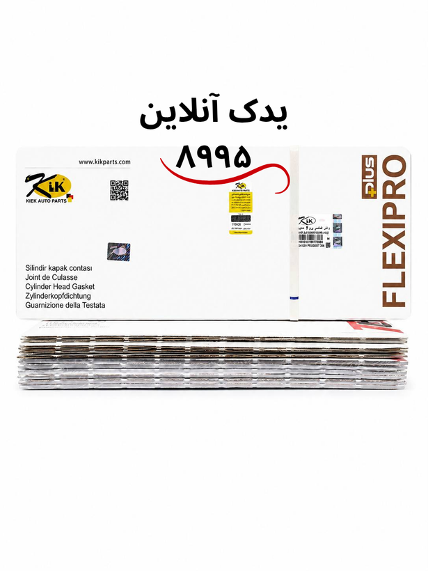 واشر سرسیلندر پژو 405 چهارسوراخ فلکسی پرو برند کیک kiek اصل