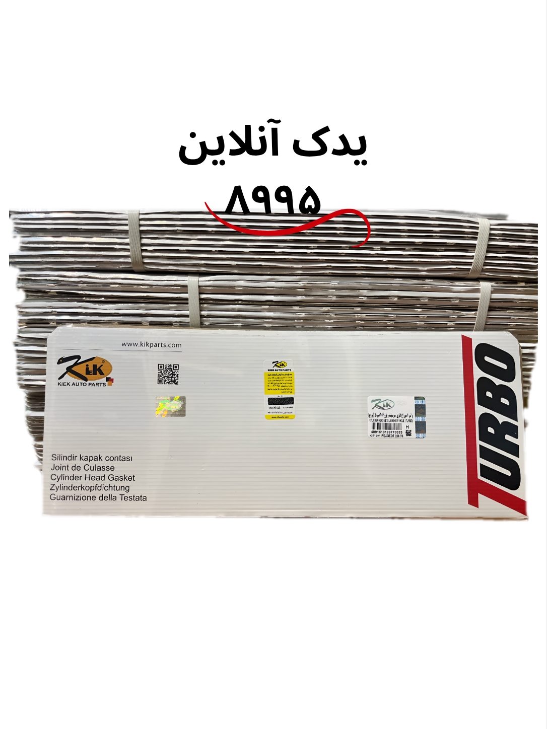 واشر سر سیلندر پژو206 تیپ 5 دو  سوراخ توربو فلزی  برند کیک kiek اصل