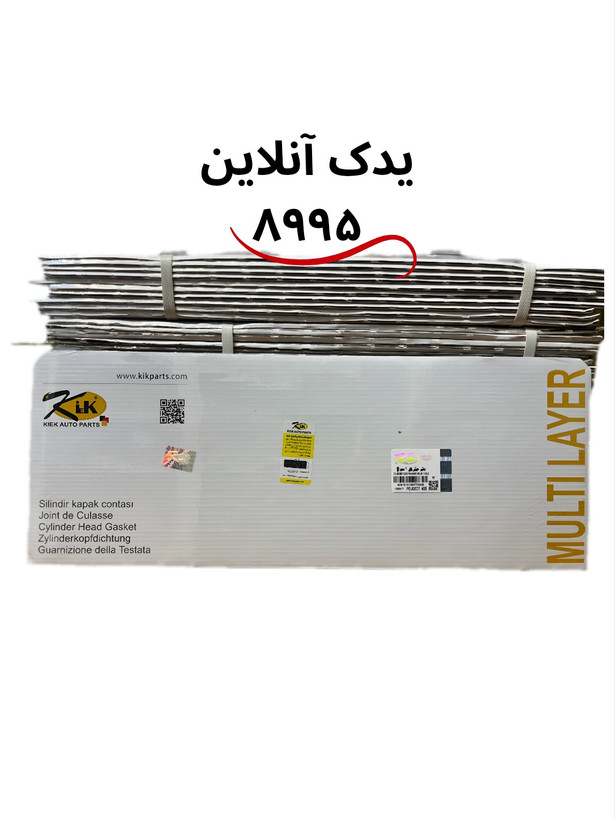 واشر سر سیلندر پژو 405 سه سوراخ مولتی لایر برند کیک KIEK اصل