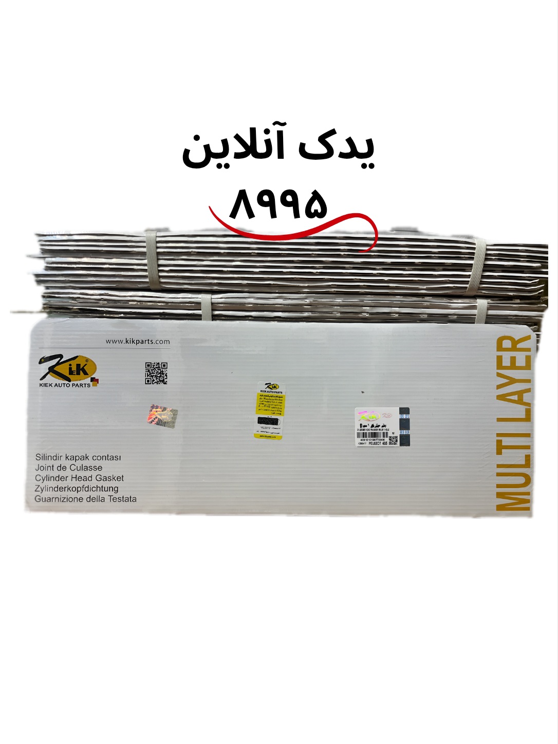 واشر سر سیلندر پژو 405 یک سوراخ مولتی لایر برند کیک KIEK اصل