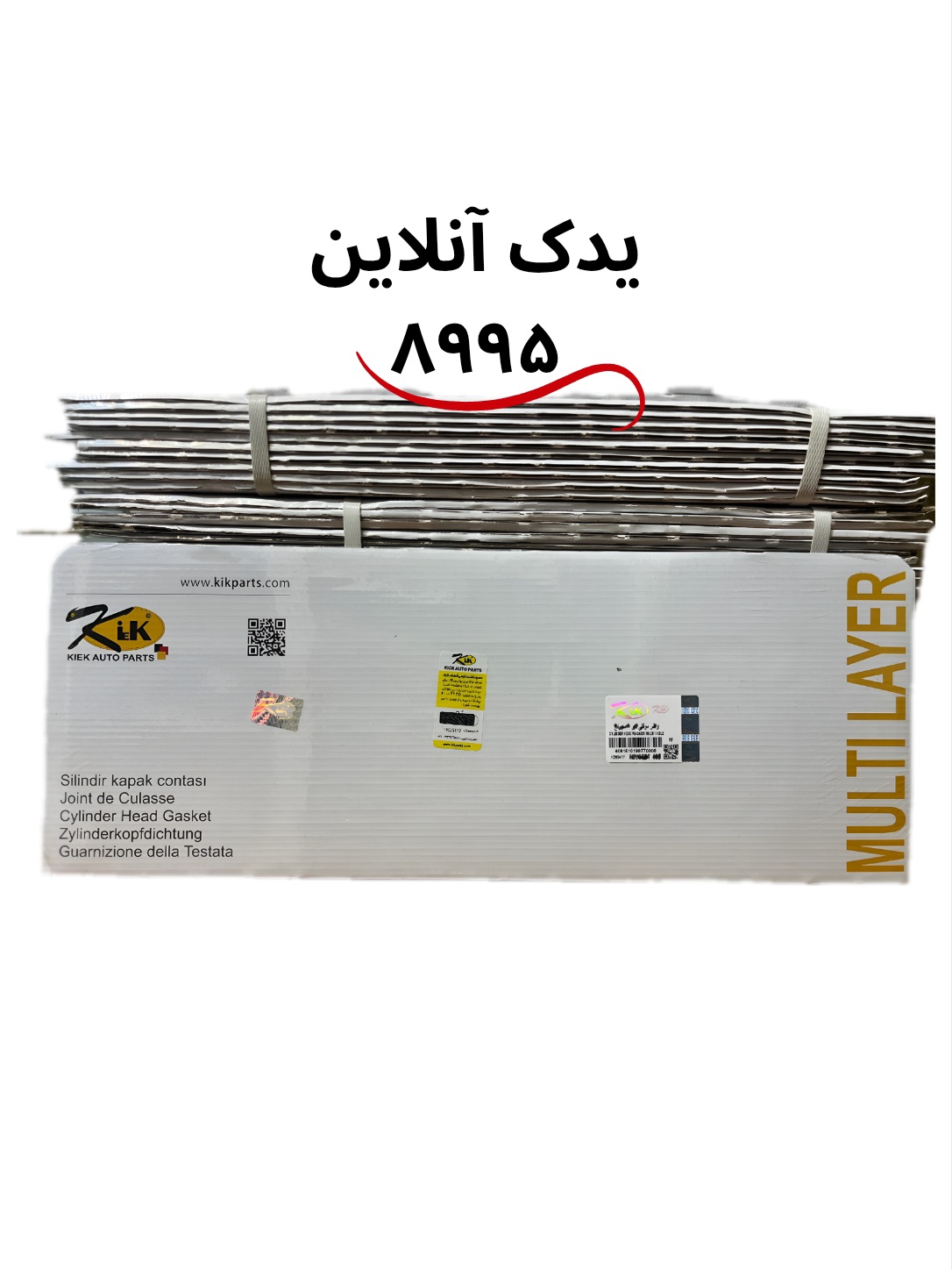 واشر سر سیلندر پژو206 تیپ 3 سه  سوراخ مولتی لایر برند کیک KIEK اصل