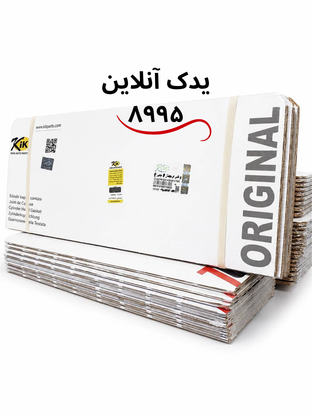 واشر سرسیلندر پژو 206 تیپ 3سه  سوراخ  اورجینال برند کیک kiek اصل