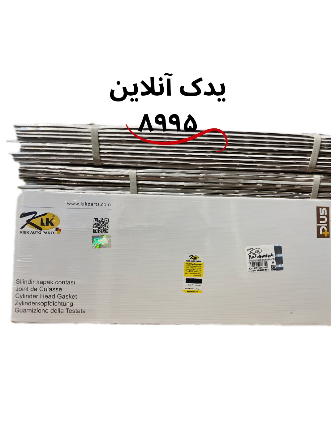 واشر سرسیلندر پژو 405 دو سوراخ CNG  دو طرف فلز برند کیک kiek اصل