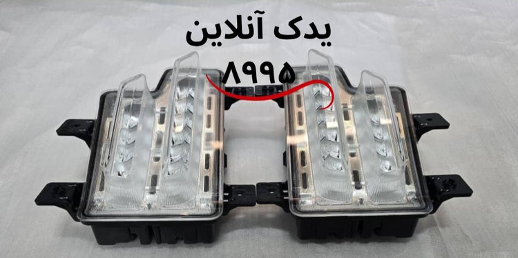 چراغ روز - دی لایت جلو چپ PRO 55 - MVM