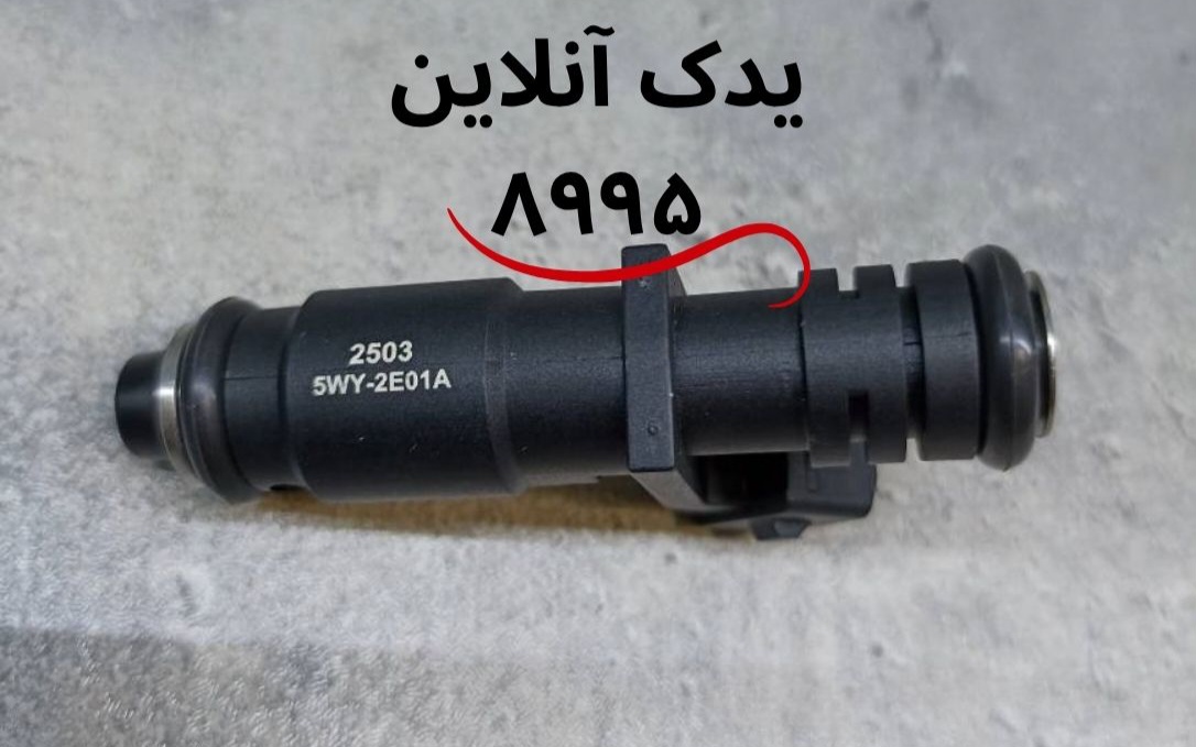 سوزن یورو 4 - 3 سوراخ مناسب پراید - تیبا - کوییک - ساینا برند پاورلد