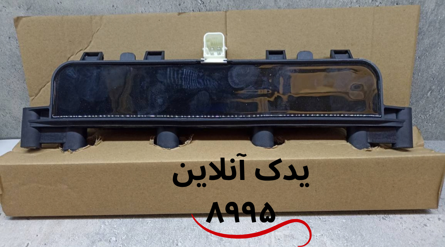 کویل 206 تیپ 2 و 3 سوکت وسط برند پاورلد