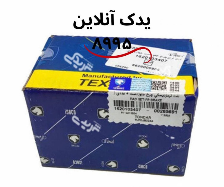 لنت جلو ال 90 تکسار برند ایساکو کد 162013407